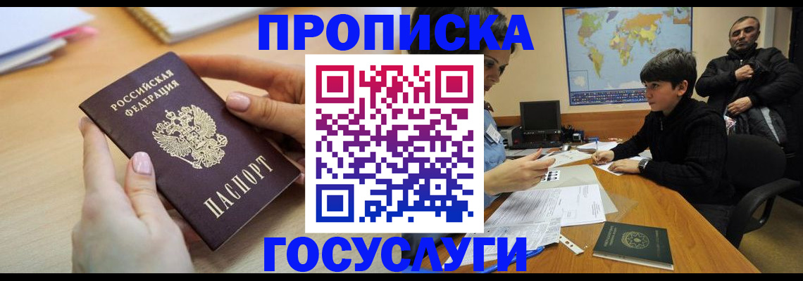 прописка гарантия в Нариманове