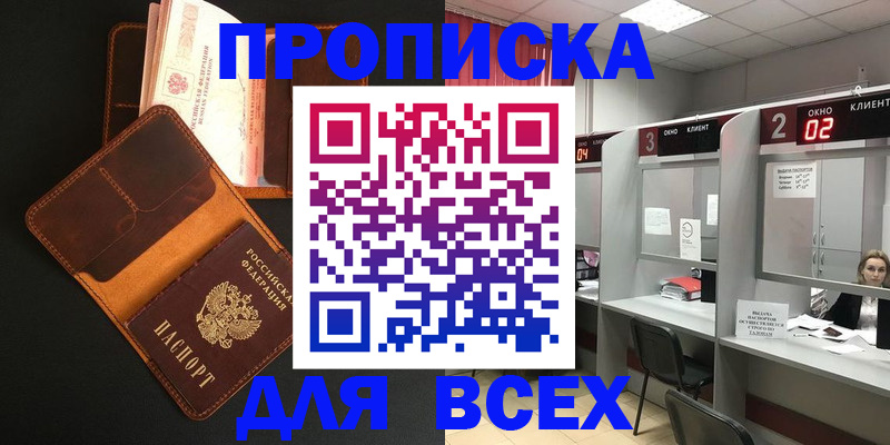 временная регистрация 2025 в Нариманове